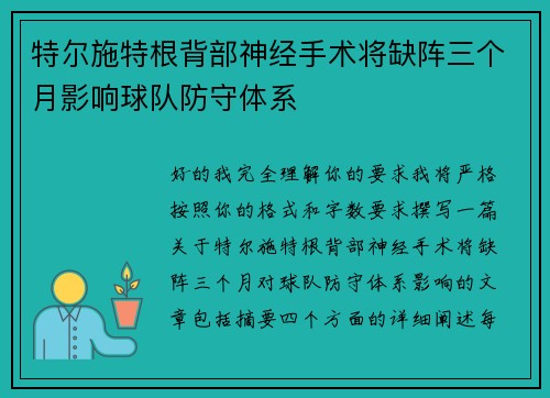 /uploads/images/20260805/te-er-shi-te-gen-bei-bu-shen-jing-shou-shu-jiang-que-zhen-san-ge-yue-ying-xiang-qiu-dui-fang-shou-ti-xi.webp